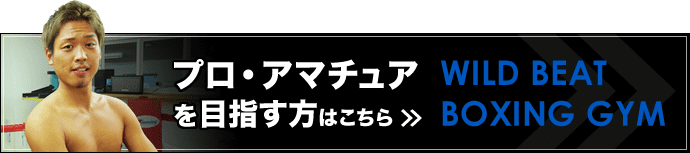 プロ・アマチュアを目指す方はこちら