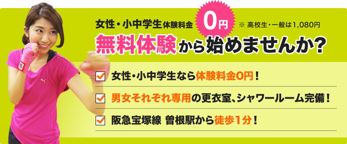 無料体験から始めませんか？