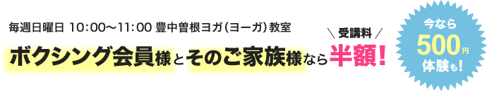 豊中曽根ヨガ(ヨーガ)教室